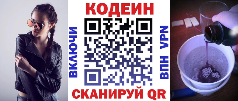 магазин    Салехард  mega зеркало  Кодеин напиток Lean (лин) 